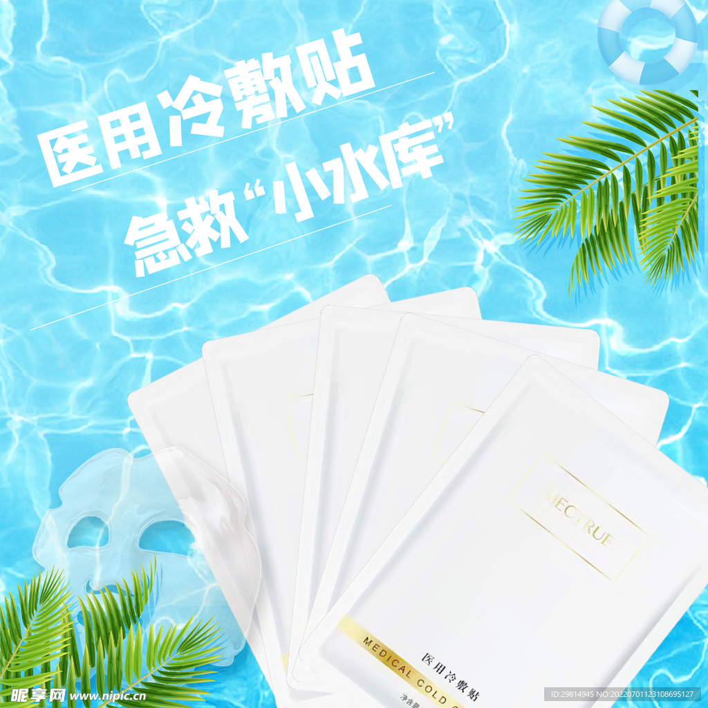 面膜