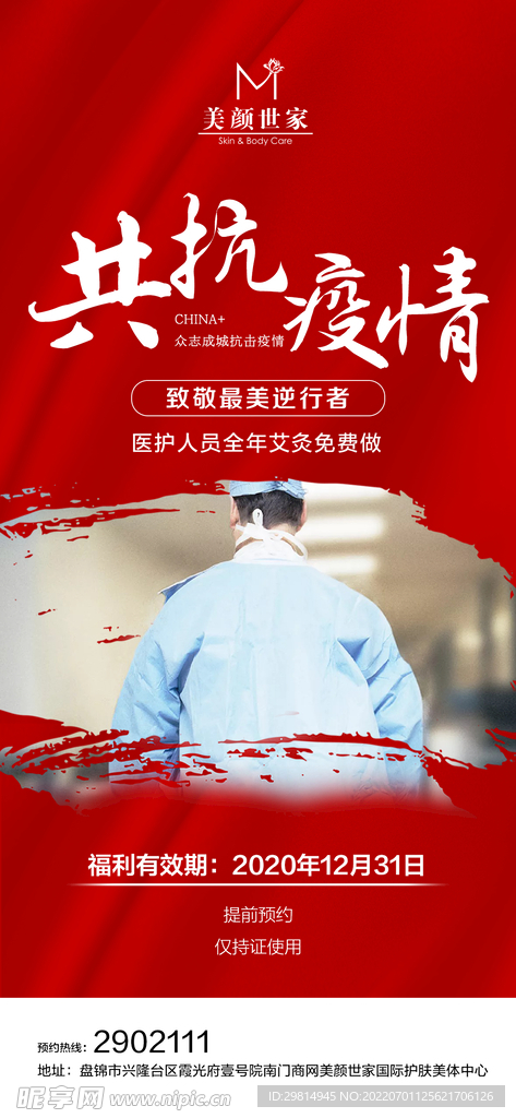 医护