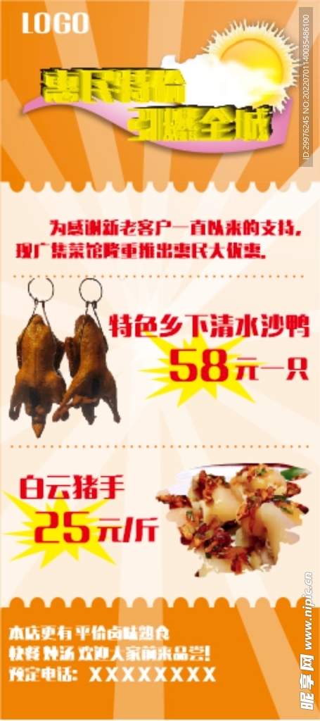 粤菜 明档  卤鹅 卤水 展架