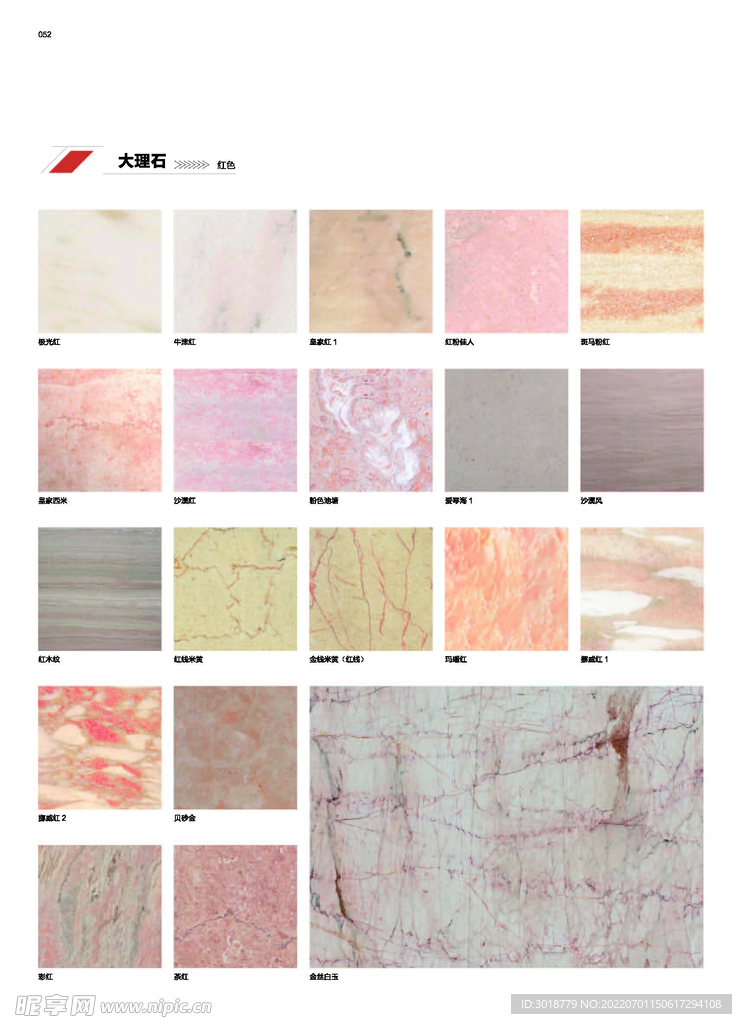 石材画册 