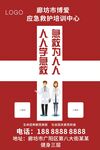 人人为急救  急救为人人