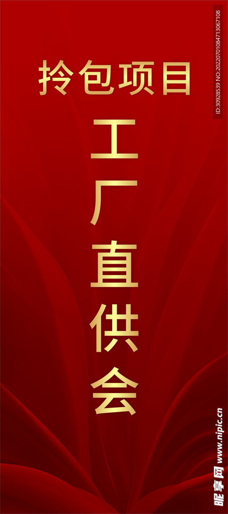 活动展架