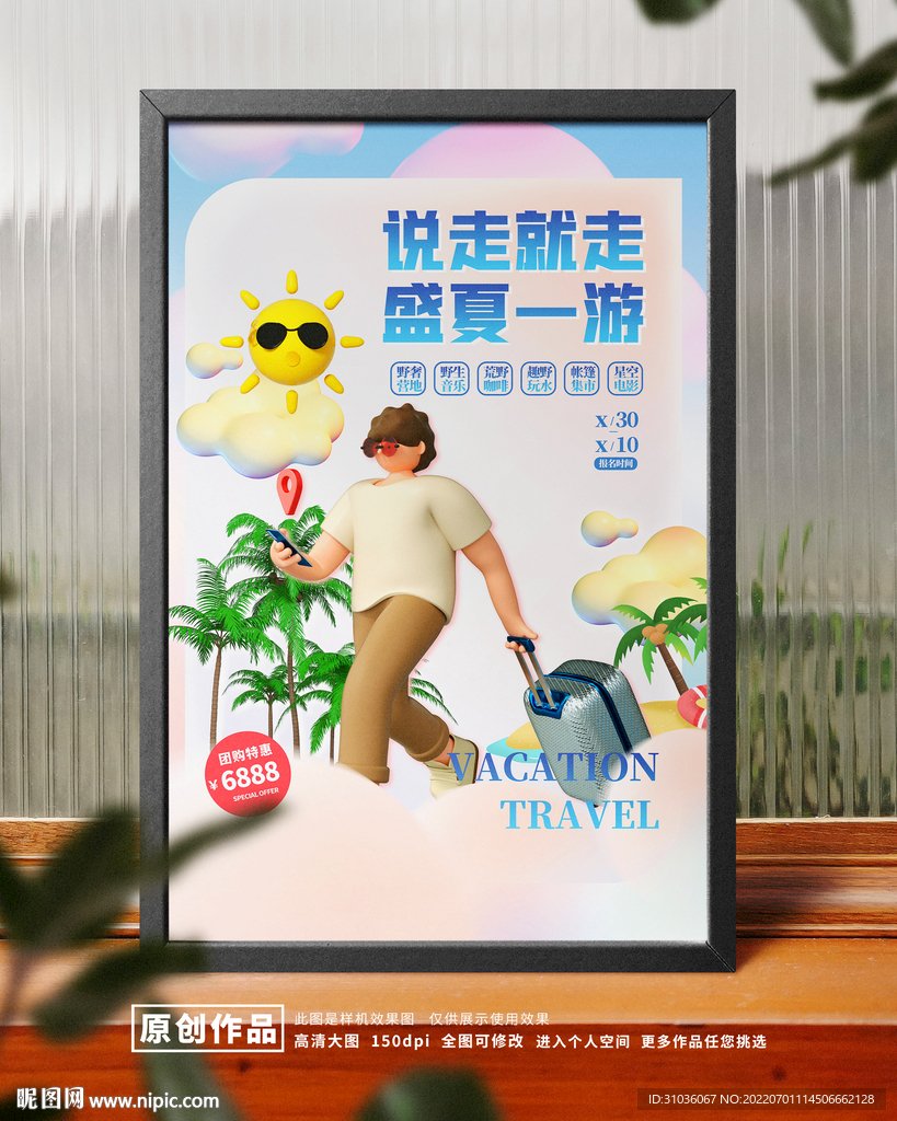 旅游