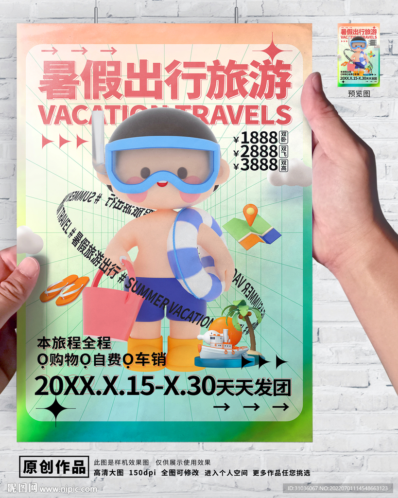 旅游