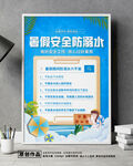 防溺水