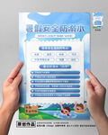 防溺水
