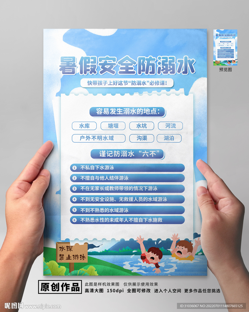 防溺水