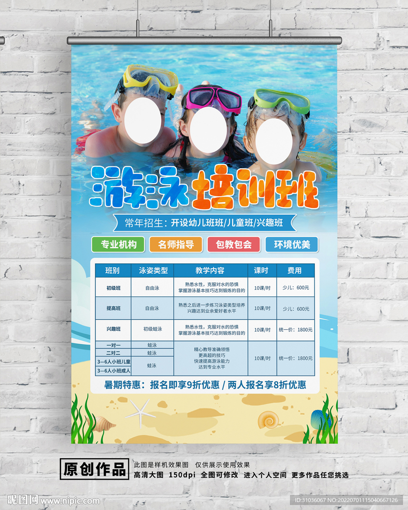 游泳班