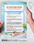 夏季防暑