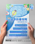 夏季防暑