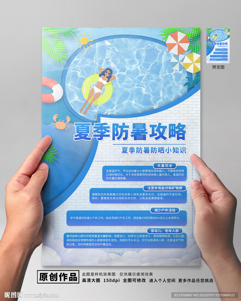 夏季防暑