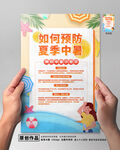 夏季防暑