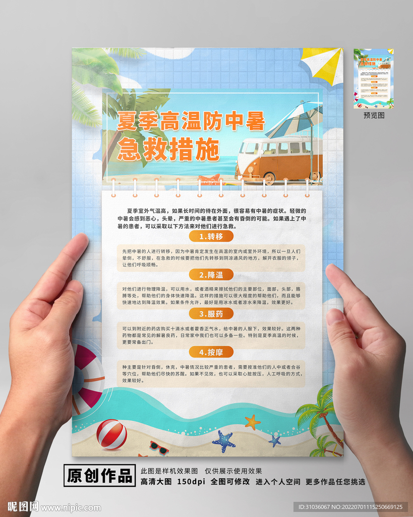 夏季防暑