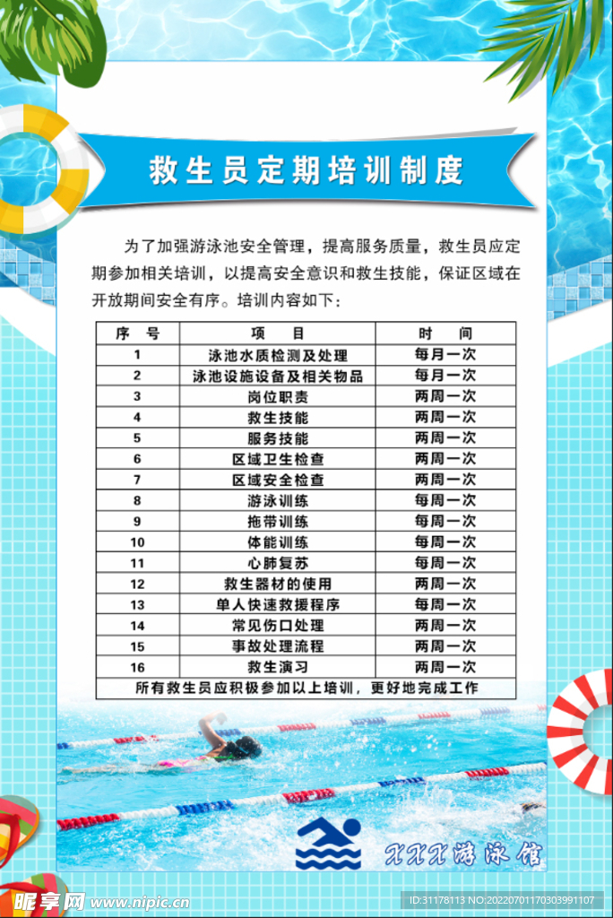 泳池培训制度