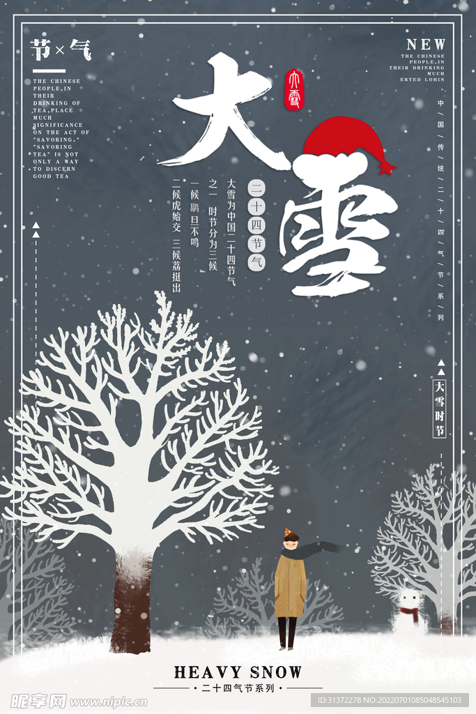 大雪插画图片