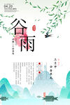 谷雨插画图片