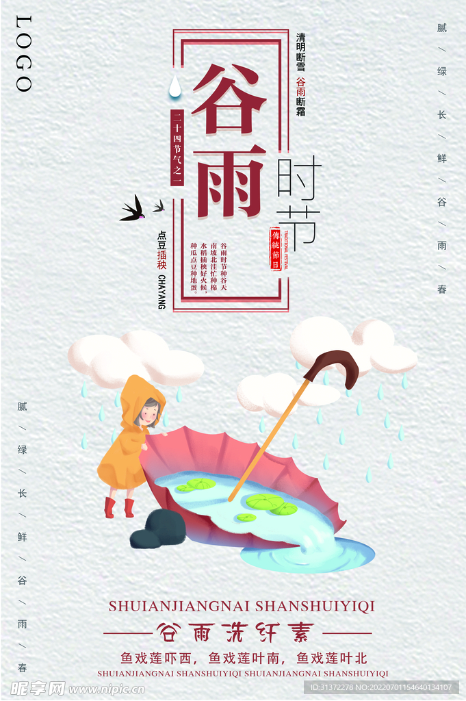  谷雨插画图片