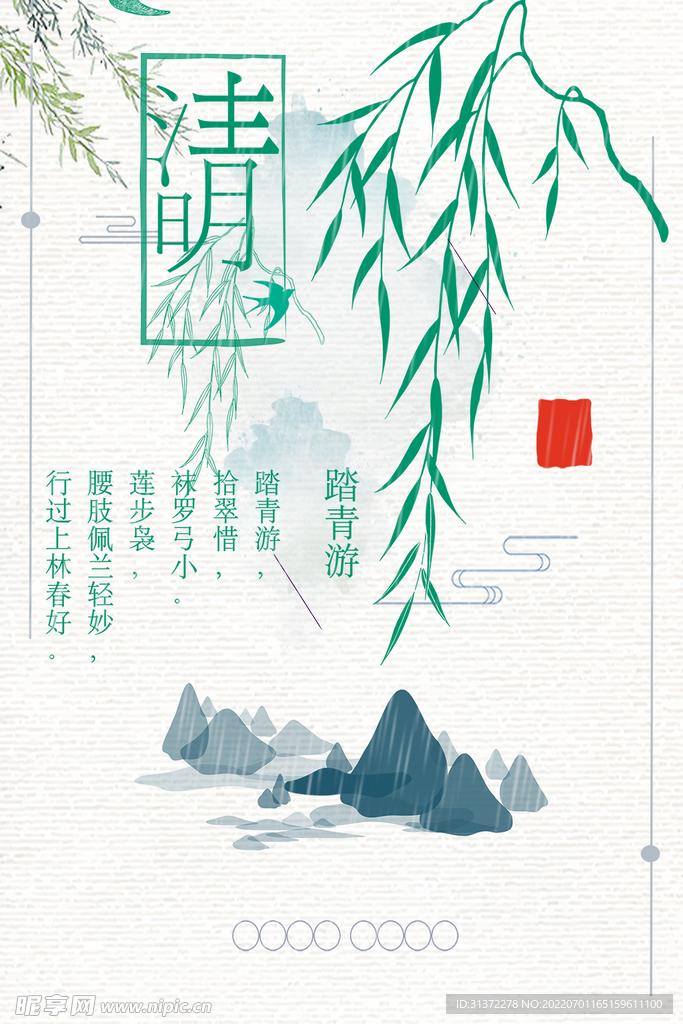  清明插画图片