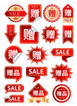 赠品标签
