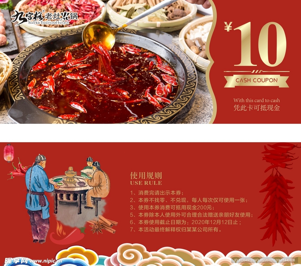 火锅代金券