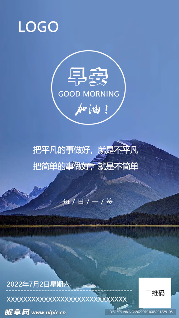 早安海报