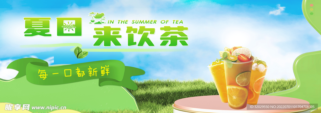 奶茶海报