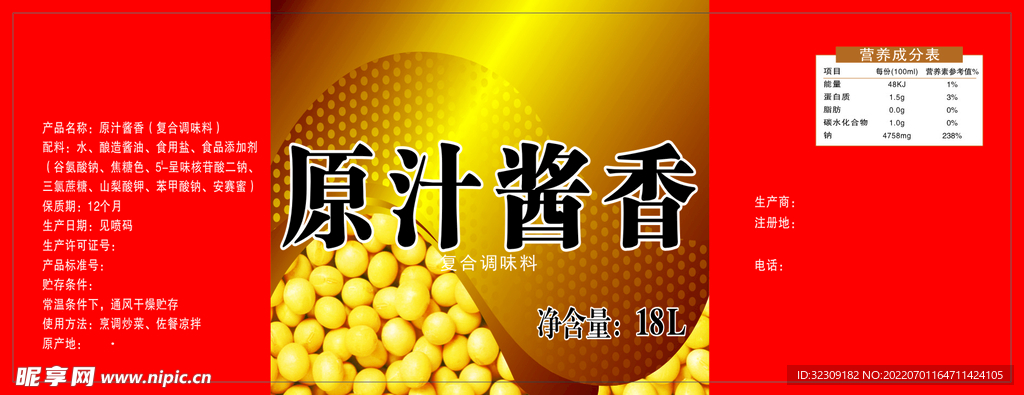 原汁酱香   调味品标签