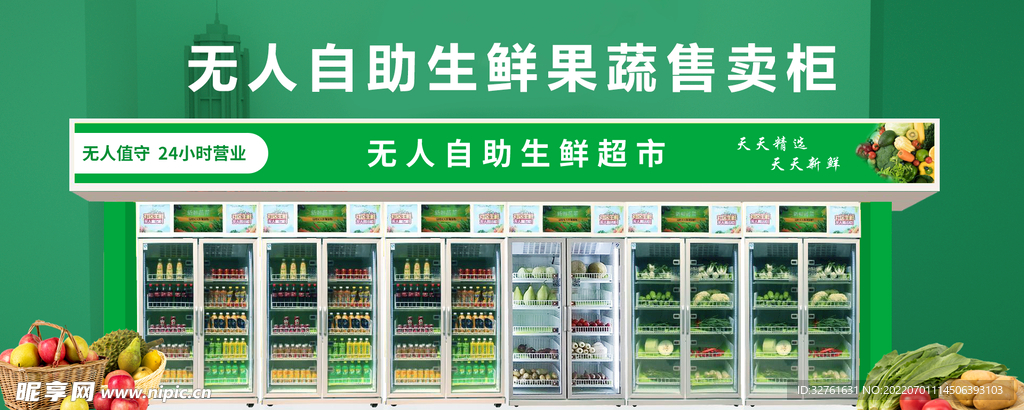 无人智能果蔬售卖柜