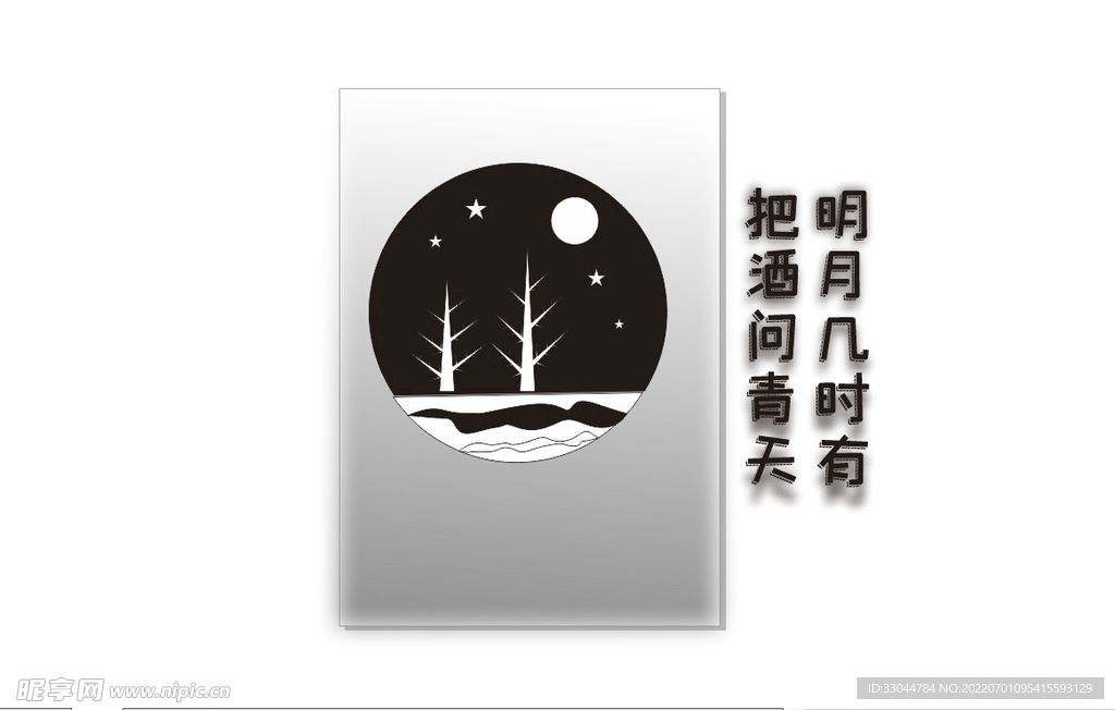 素月