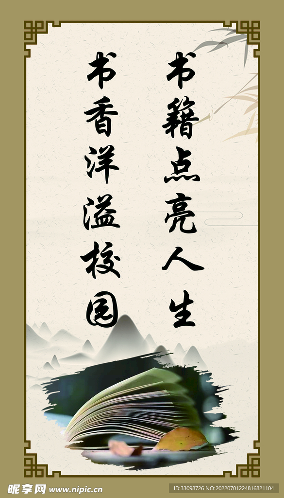 书香校园展板