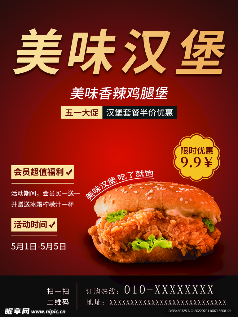 美味汉堡