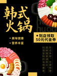 韩式火锅