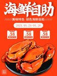 海鲜自助