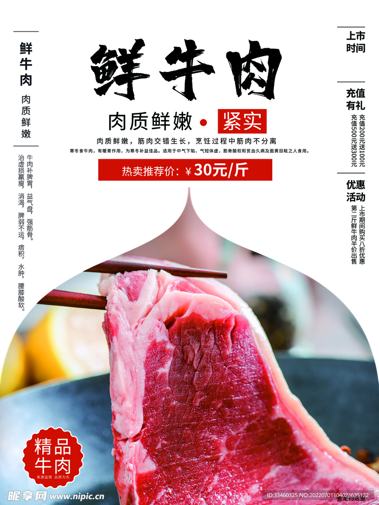 鲜牛肉