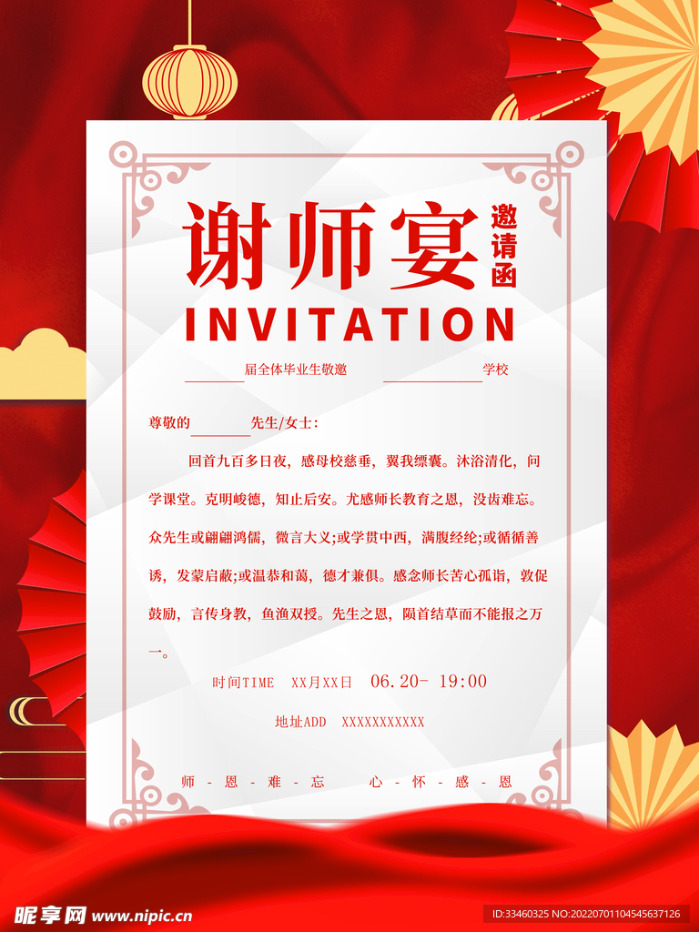 谢师宴