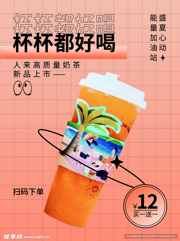 奶茶