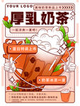 厚乳奶茶