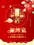 谢师宴