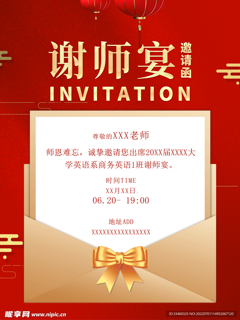 谢师宴