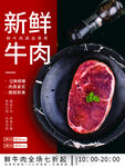 新鲜牛肉