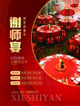 谢师宴