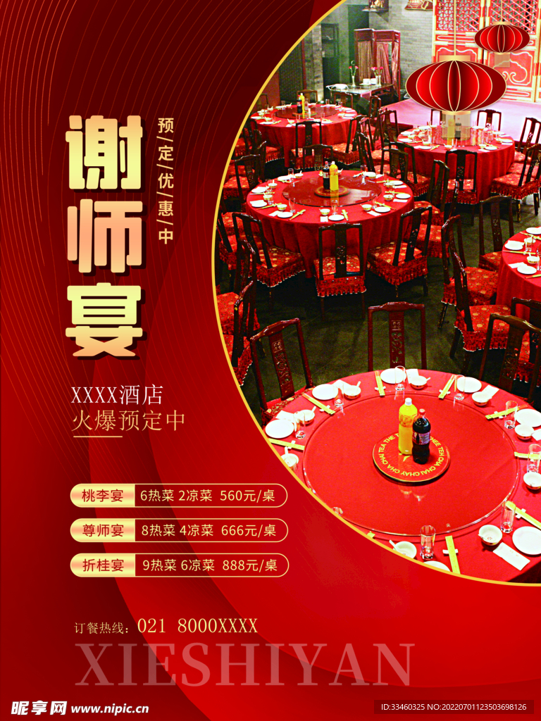谢师宴