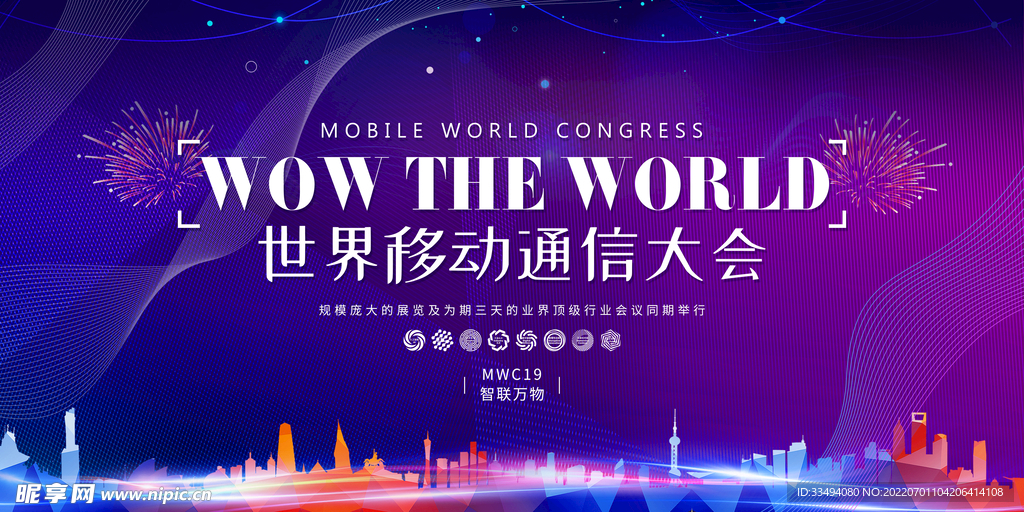 未来科技会议背景