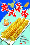 旋风薯塔