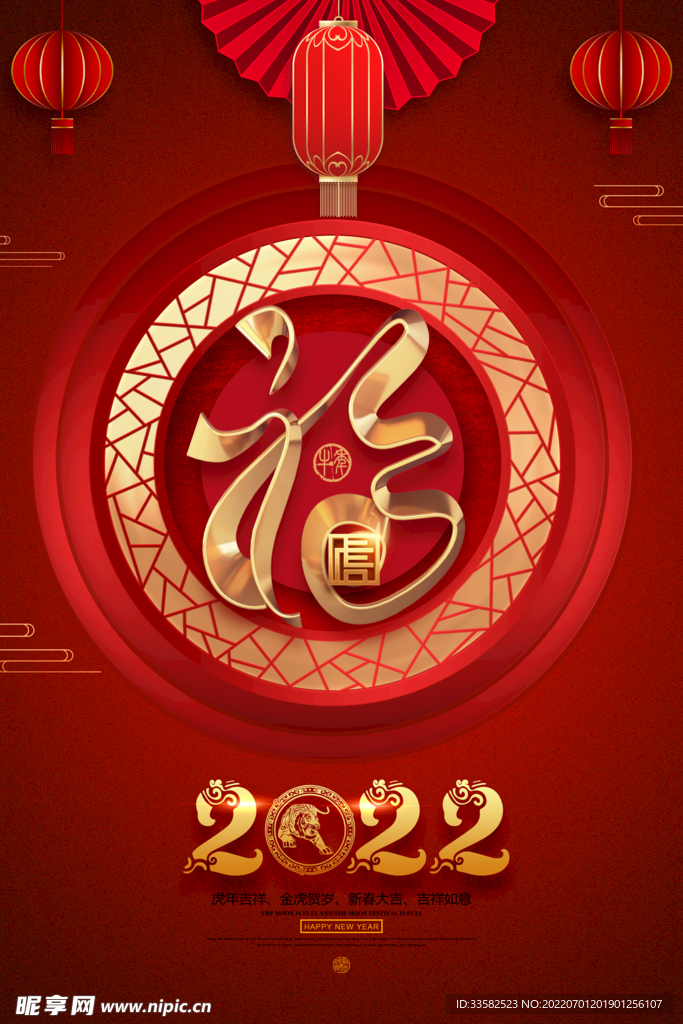 新年福