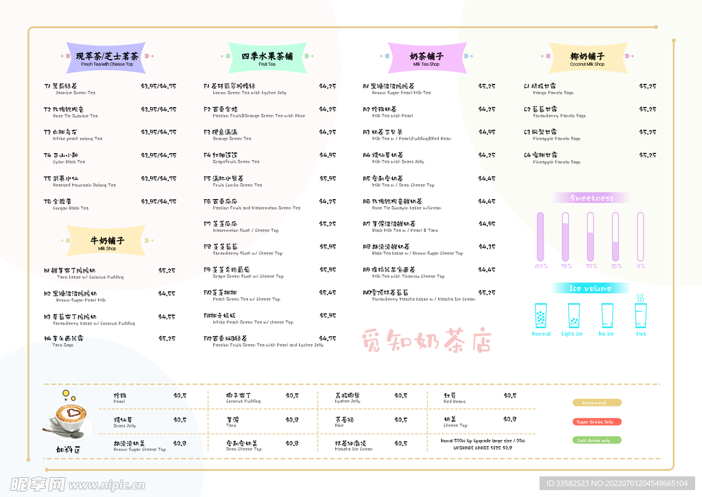 奶茶店菜单