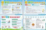 夏季预防小知识