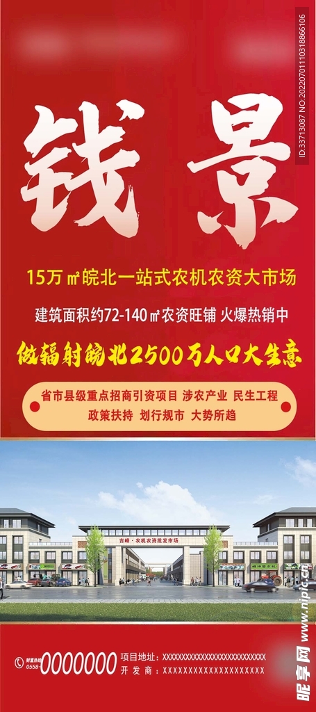 农机农资前景微信推图