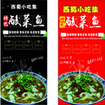 酸菜鱼海报
