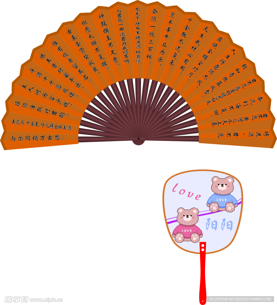 扇子